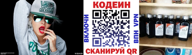 Codein напиток Lean (лин)  Фёдоровский 